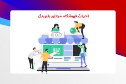 احداث فروشگاه مجازی بلبرینگ