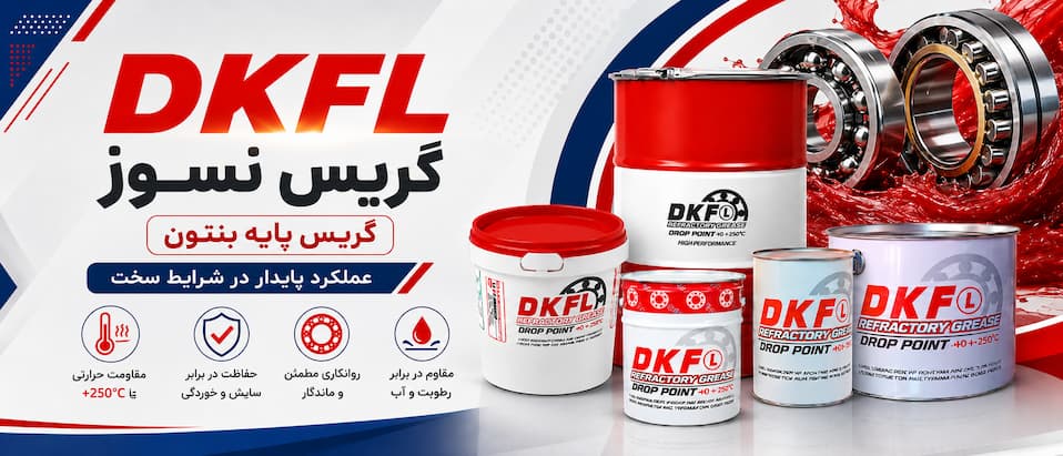 گریس DKFL