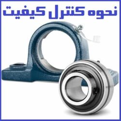 کنترل کیفیت یاتاقان ها